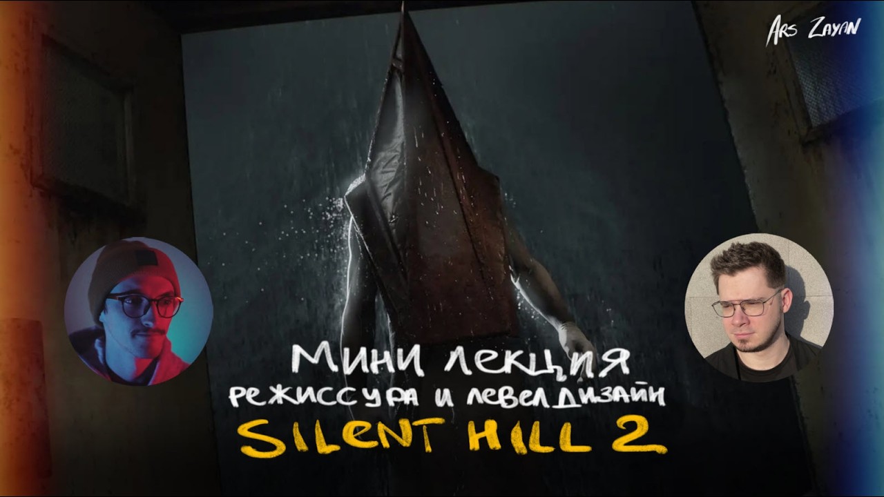 Silent Hill 2 Remake - режиссура хоррора через пространство и левел-дизайн [Мини-лекция]