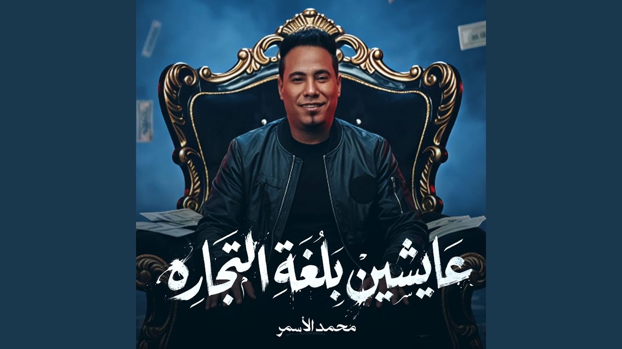 عايشين بلغة التجاره