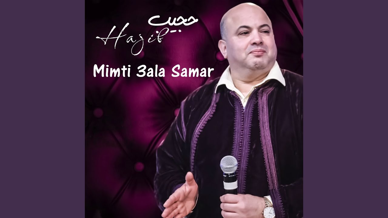 Mimti 3ala Samar
