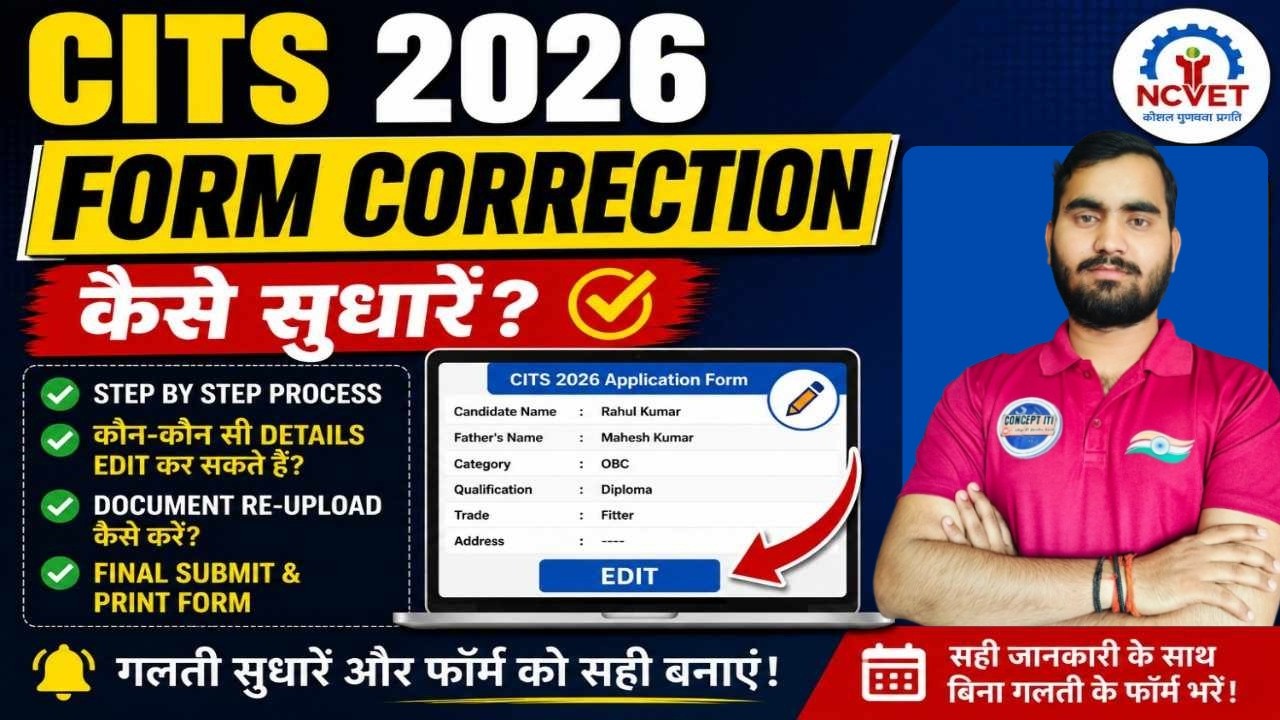 CITS Admission 2026 Form Correction | Online Form में गलती कैसे सुधारें? Step By Step Process