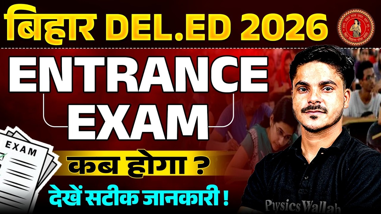 BIHAR D.EL.ED 2026 |  BIHAR D.ELED ENTRANCE EXAM 2026 |  D.ELED ENTRANCE EXAM कब होगा ? By Ankit sir
