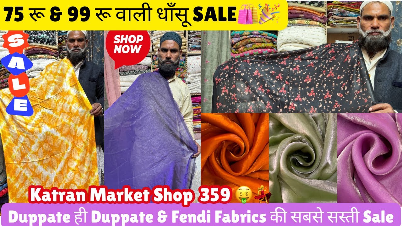 Samiya Fabrics 💁🏻‍♀️कमाल के Fabrics कमाल के Price🤑🤩Shop 359@katranmarketmangolpuri 