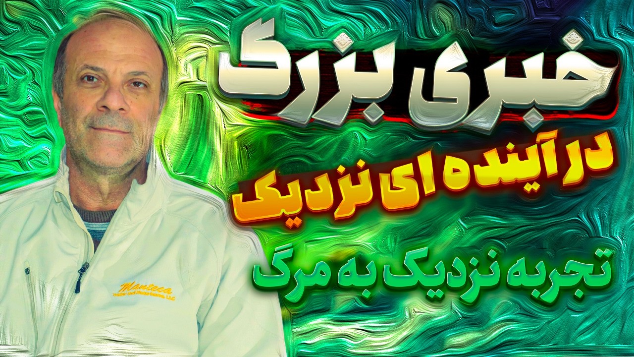 خبری بزرگ در راه است ☀️ در آینده ای نزدیک