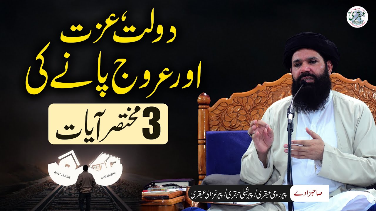 Surah Kausar Chilla 1st Session | Dolat, Izzat, Urooj | Ubqari Haveli | Hakeem Tariq Mehmood Chugtai