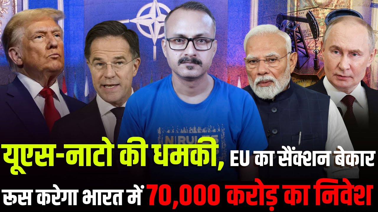 US-NATO-EU ko Bharat-Russia ka Karara Tamacha I यूएस-नाटो-ईयू को भारत-रूस का करारा तमाचा