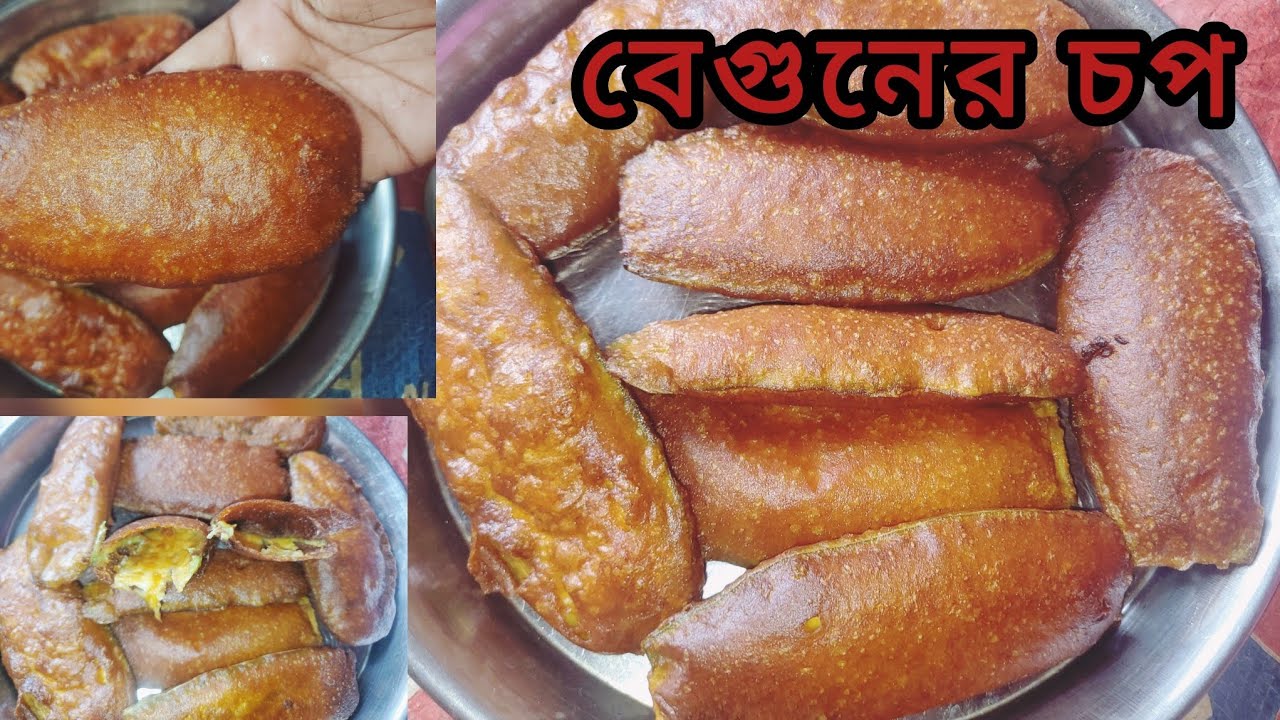 ইফতারের জন্য বানিয়ে নিলাম ফুলকো বেগুনি চপ 💯⁉️🍆