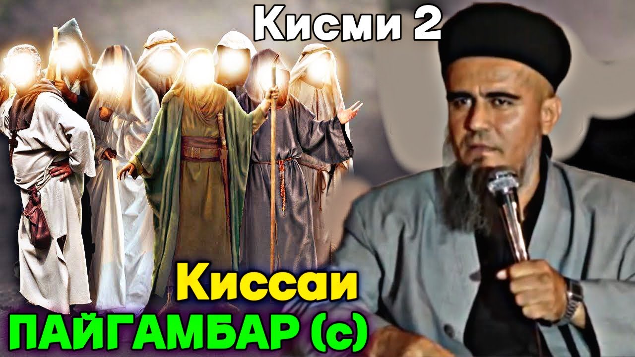Домулло Абдурахим Кисса аз Хаёти Пайгамбар (с) Кисми 2