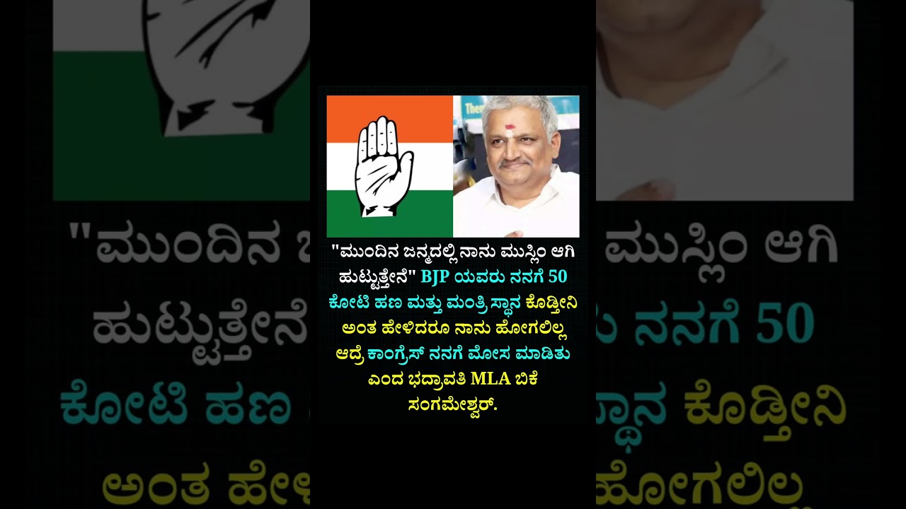 #karnataka #karnatakalivenews #kannadanewslive #kannadashorts #kannada #karnatakacongress
