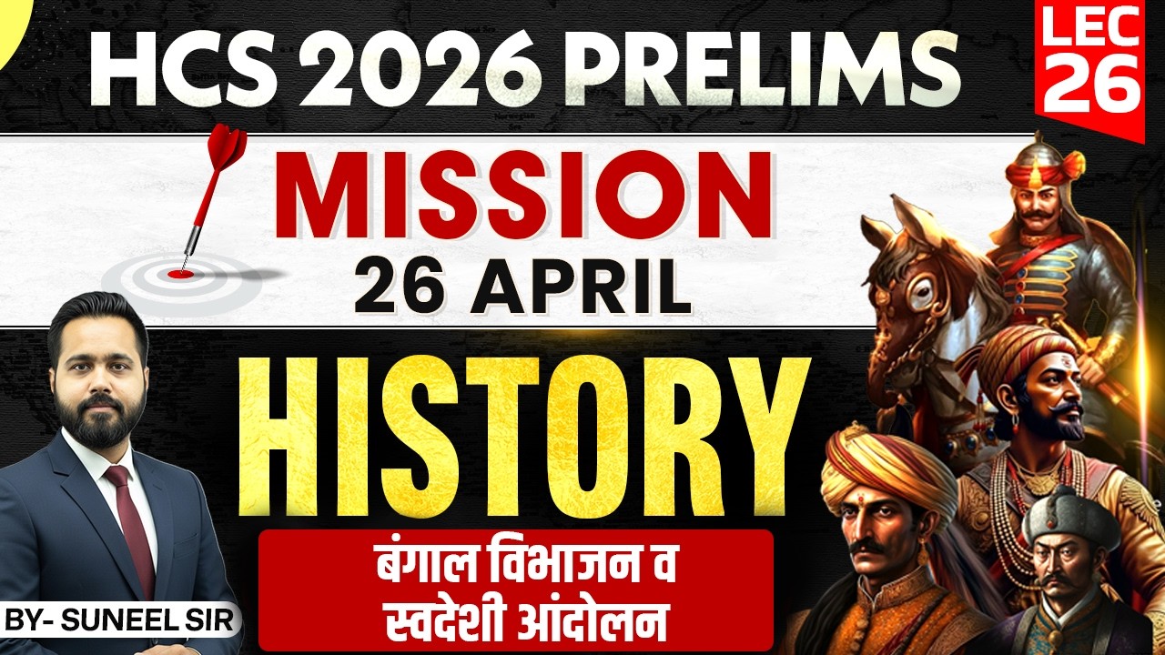 HCS 2026 Prelims | History | Bengal Partition & Swadeshi Movement | By Suneel Sir | Haryana StudyIQ