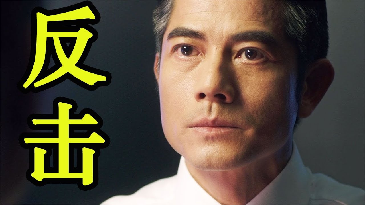 我再说一次，你是个明事理的人！深度解读《寒战2》中集
