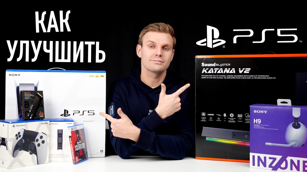Как улучшить PlayStation 5: топовые аксессуары!