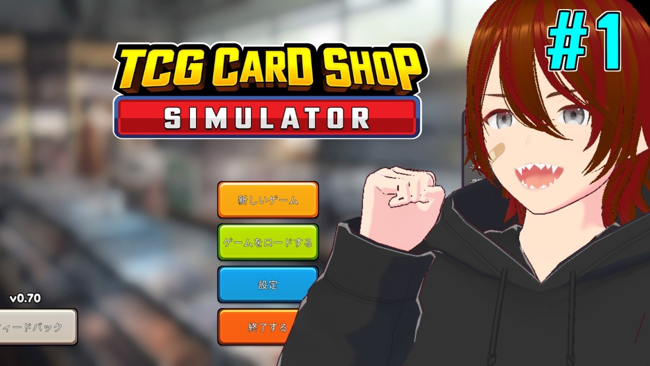 【TCG Card Shop Simulator】初見プレイ レアなカード来い！ #1