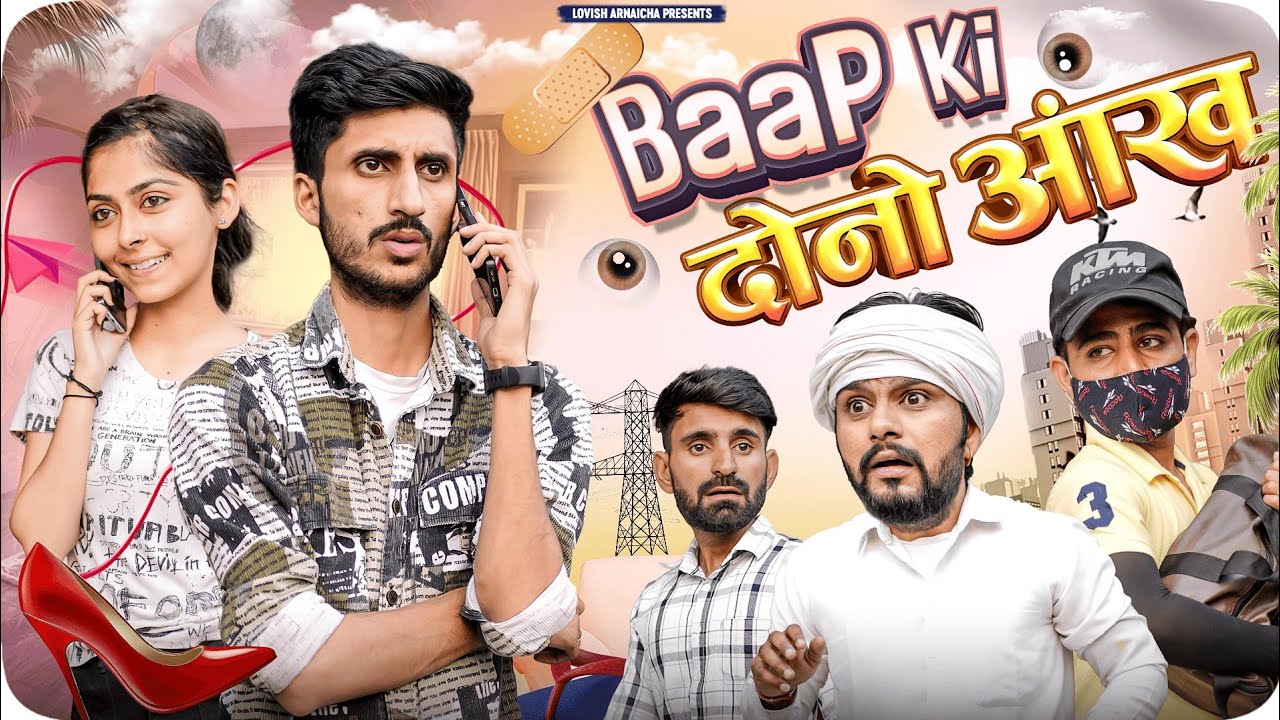 Baap ki dono ankh (vine) 