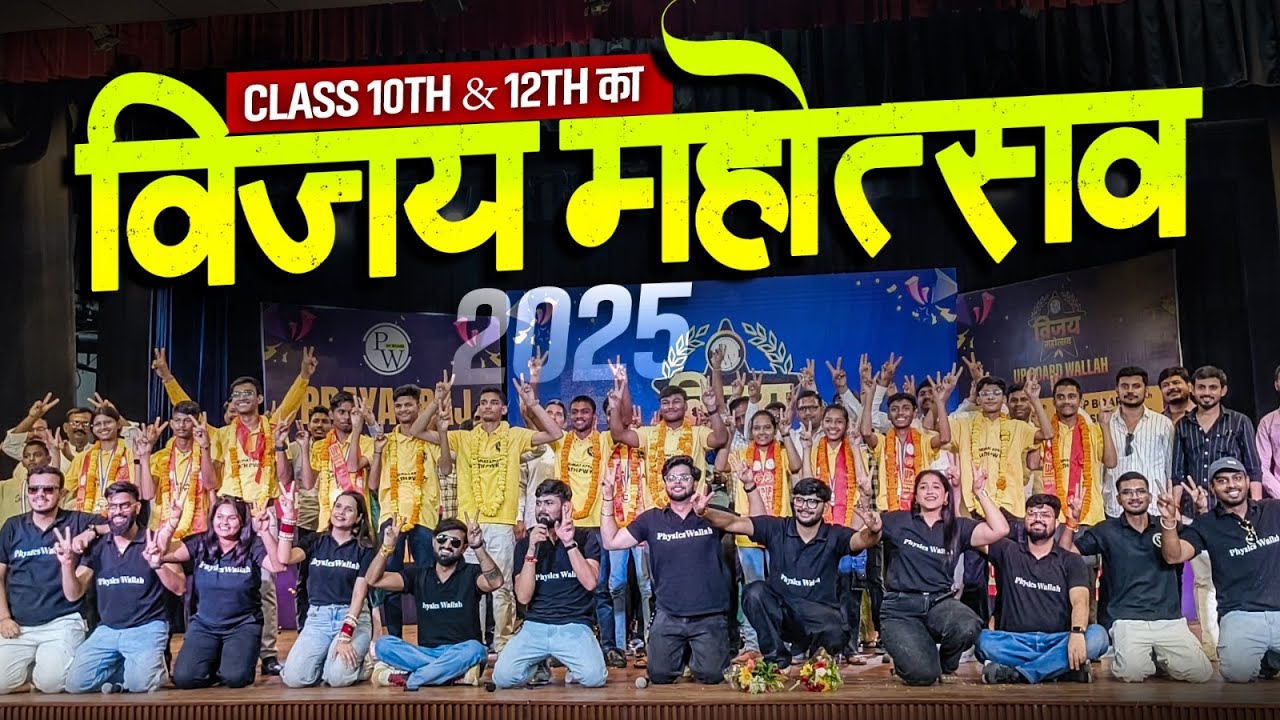 CLASS 10 & 12 UP Board Result Celebration 🎉 || PRAYAGRAJ विजय महोत्सव 2025 🔥