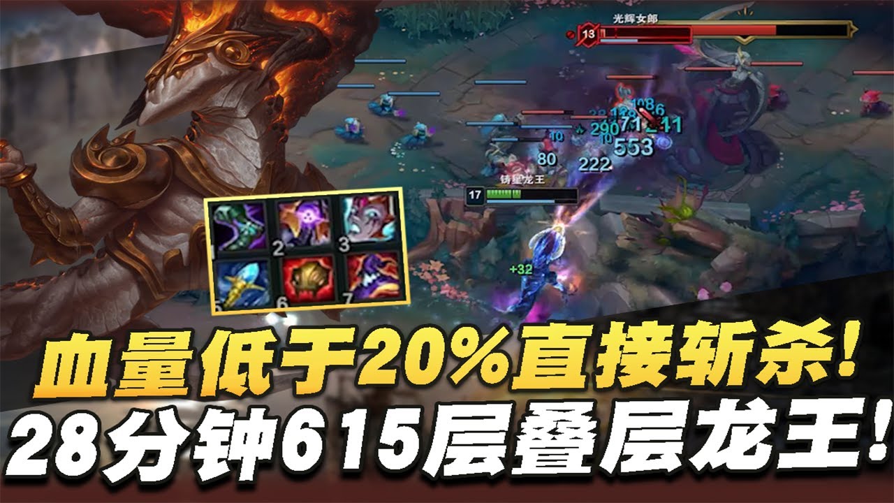 【國服第一皇子 叶音符】30殺龍王打野！600疊層，血量低於20%直接斬殺！