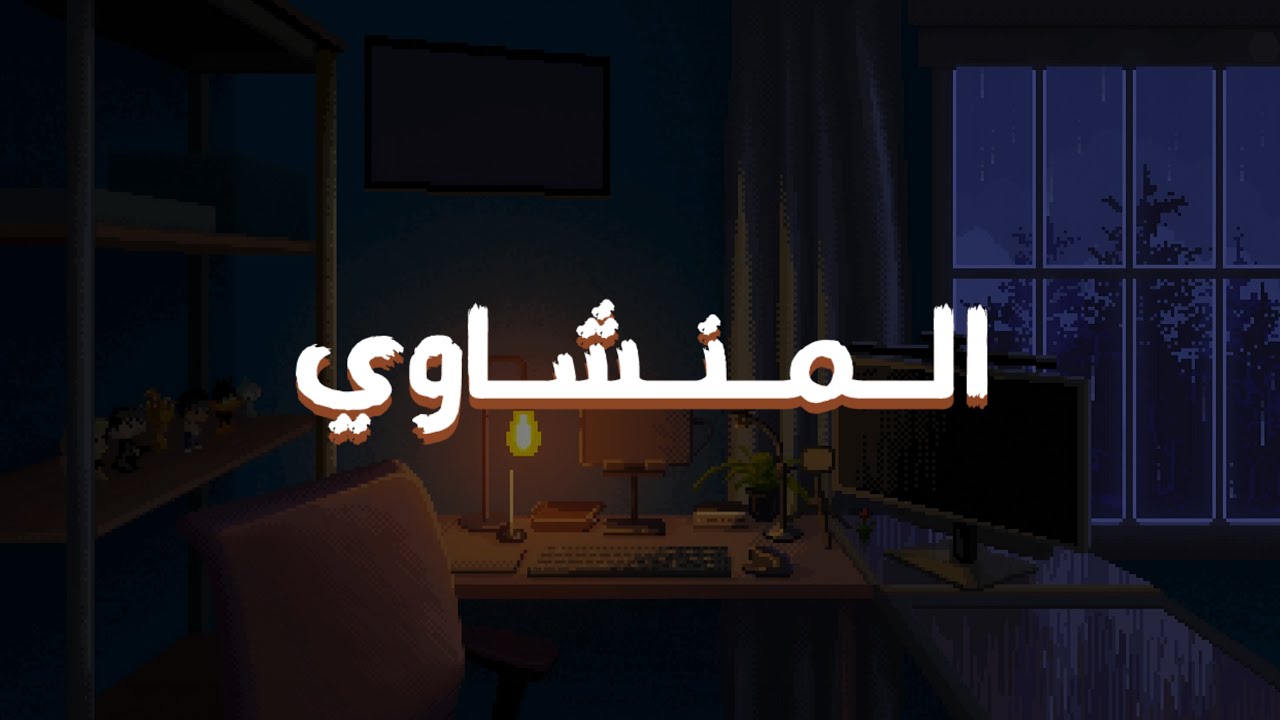 المنشاوي يُحيي القلوب .. بصوتٍ يخترق الأعماق