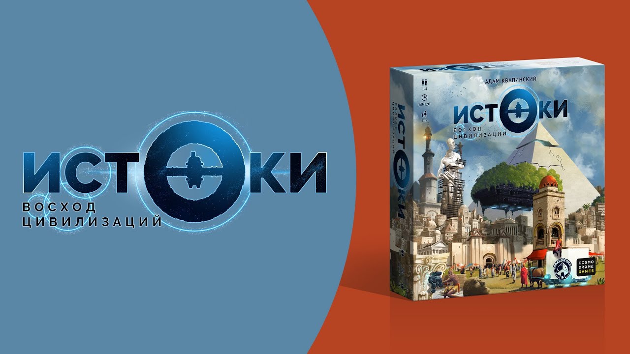 Как играть в «Истоки. Восход цивилизаций»?  Видеоправила игры #космоправила #истоки