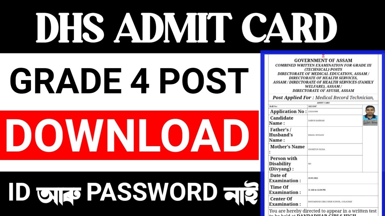 DHS grade 4 admit card download  / dhs admit card download 2022