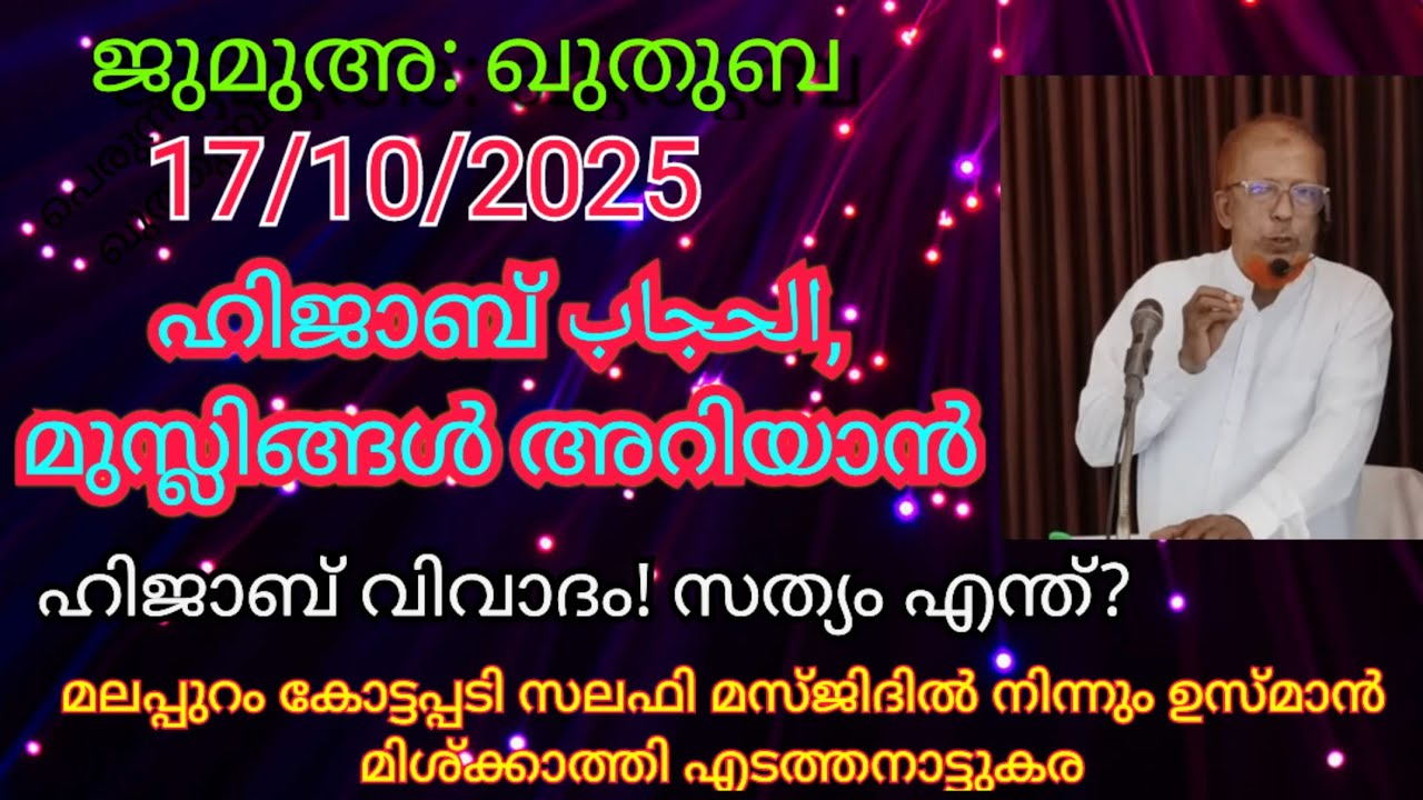 ഹിജാബ് | Hijab