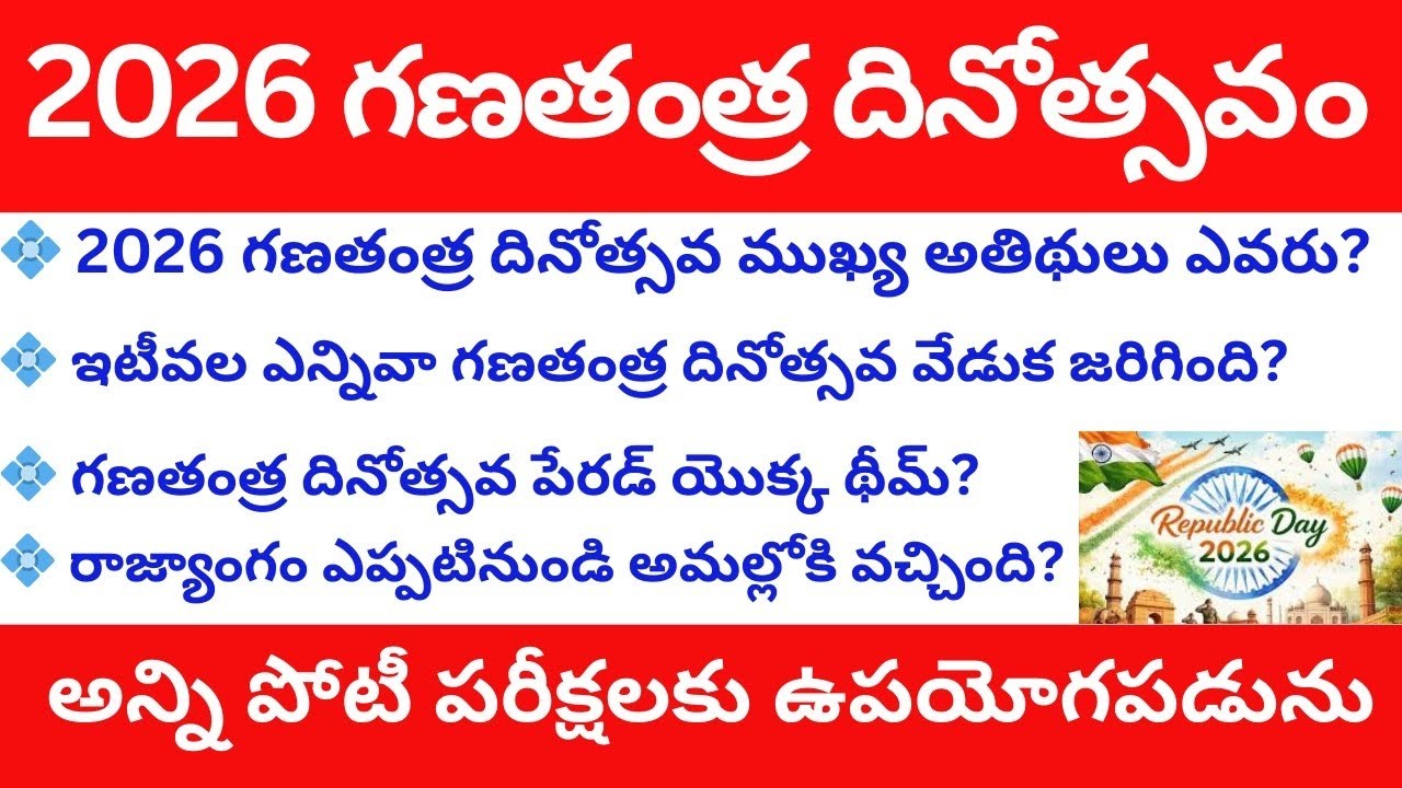 2026 REPUBLIC DAY QUIZ || 2026 గణతంత్ర దినోత్సవం || TOPIC OF THE DAY|| JOIN IN SUCCESS 