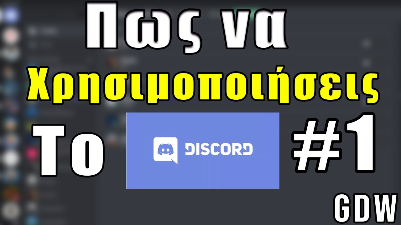 &Pi;&omega;&sigmaf; &nu;&alpha; &chi;&rho;&eta;&sigma;&iota;&mu;&omicron;&pi;&omicron;&iota;ή&sigma;&epsilon;&iota;&sigmaf; &tau;&omicron; Discord | How to use Discord (Discord Tutorials #1)