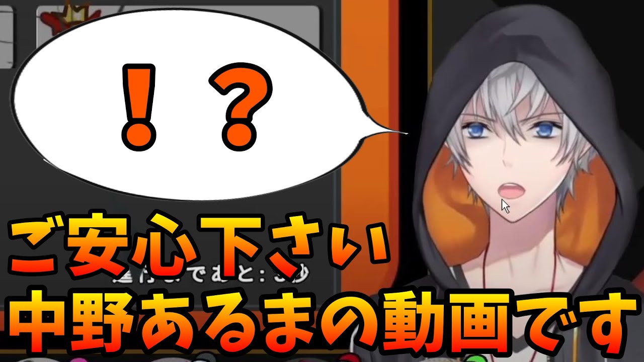 ※これは中野あるまの動画です【AmongUs / 宇宙人狼】