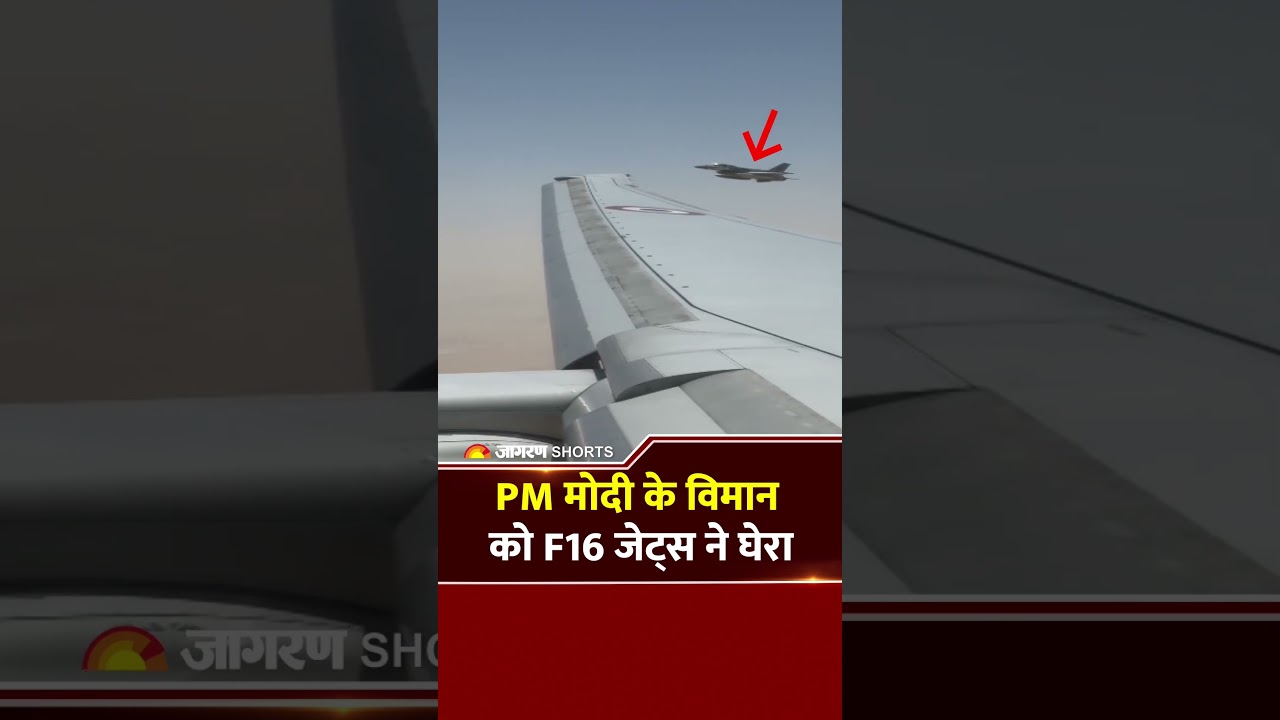 PM Modi UAE Visit : UAE में PM Modi के विमान को F16 जेट्स ने घेरा | Foreign Visit 2026