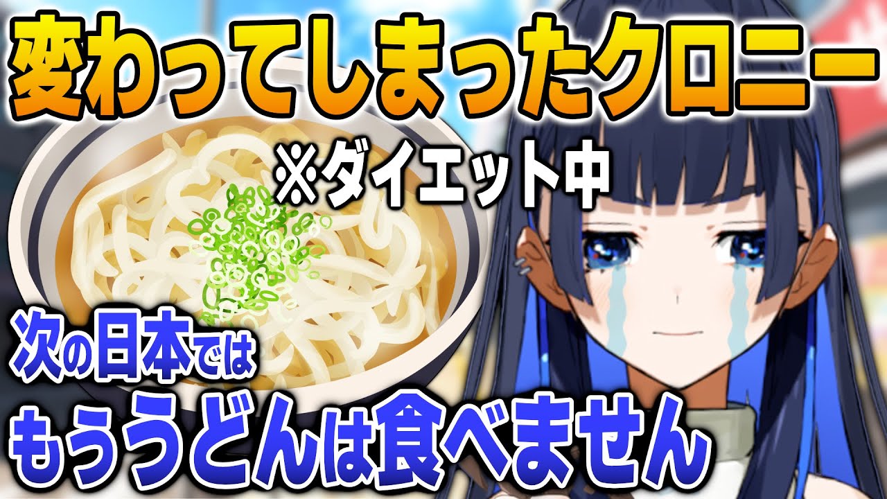 本気のダイエットを始め、大好きな日本の食べ物を封印してしまうクロニー【英語解説】【日英両字幕】