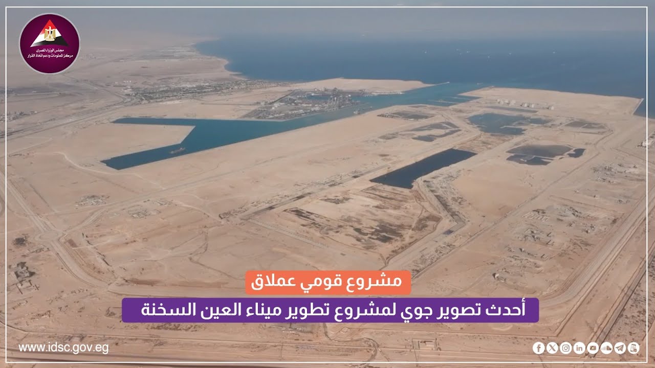بلدنا من السماء.. مشروع تطوير ميناء العين السخنة