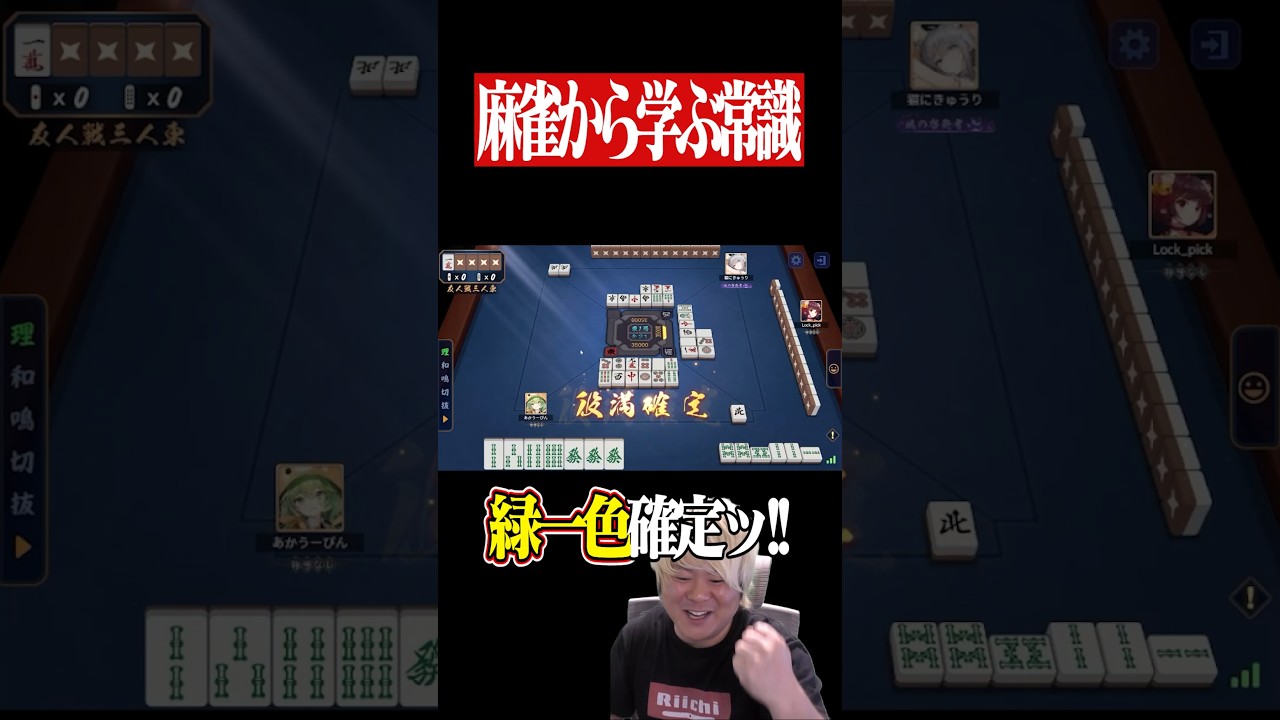 緑一色スターターセットで勝ちを確信した結果...　#麻雀 #役満 #雀魂  #shorts