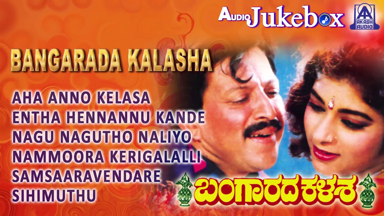 Bangarada Kalasha Kannada Movie I Audio Jukebox I Vishnuvardhan,Sithara I Akash Audio