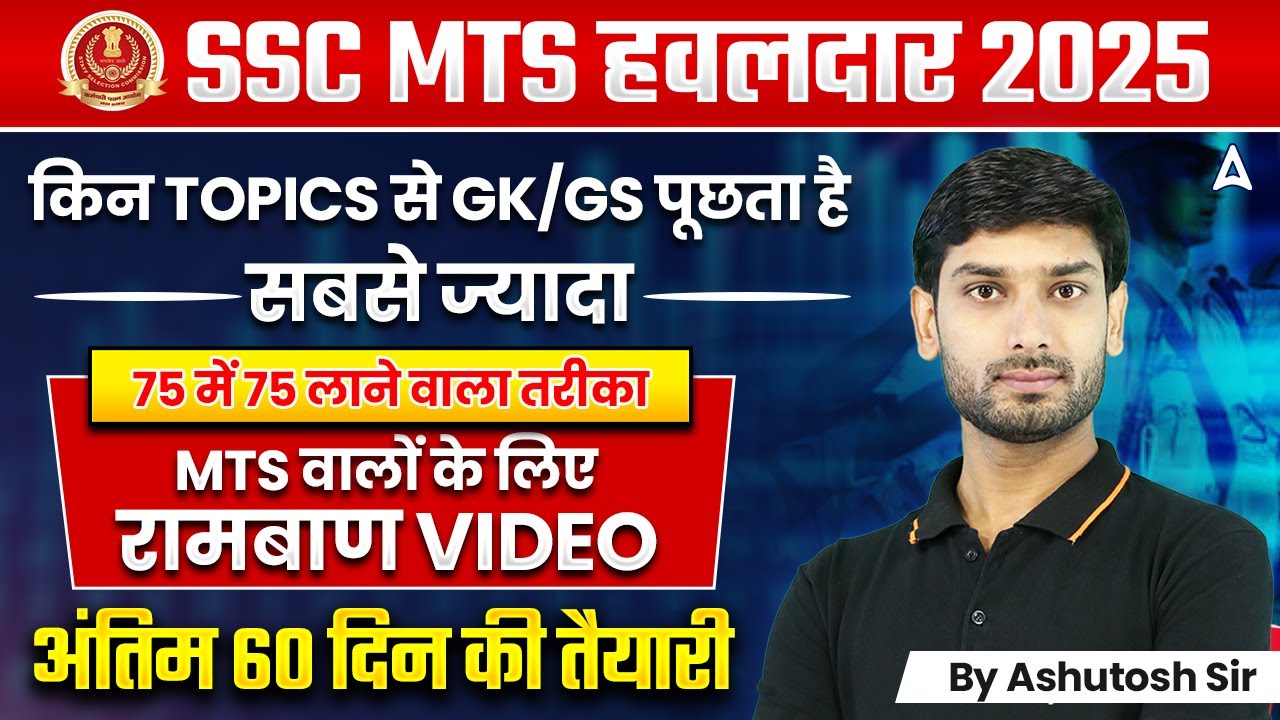 SSC MTS/ हवलदार 2025 | Last 60 Days Strategy For SSC MTS | SSC MTS Strategy By Ashutosh Sir