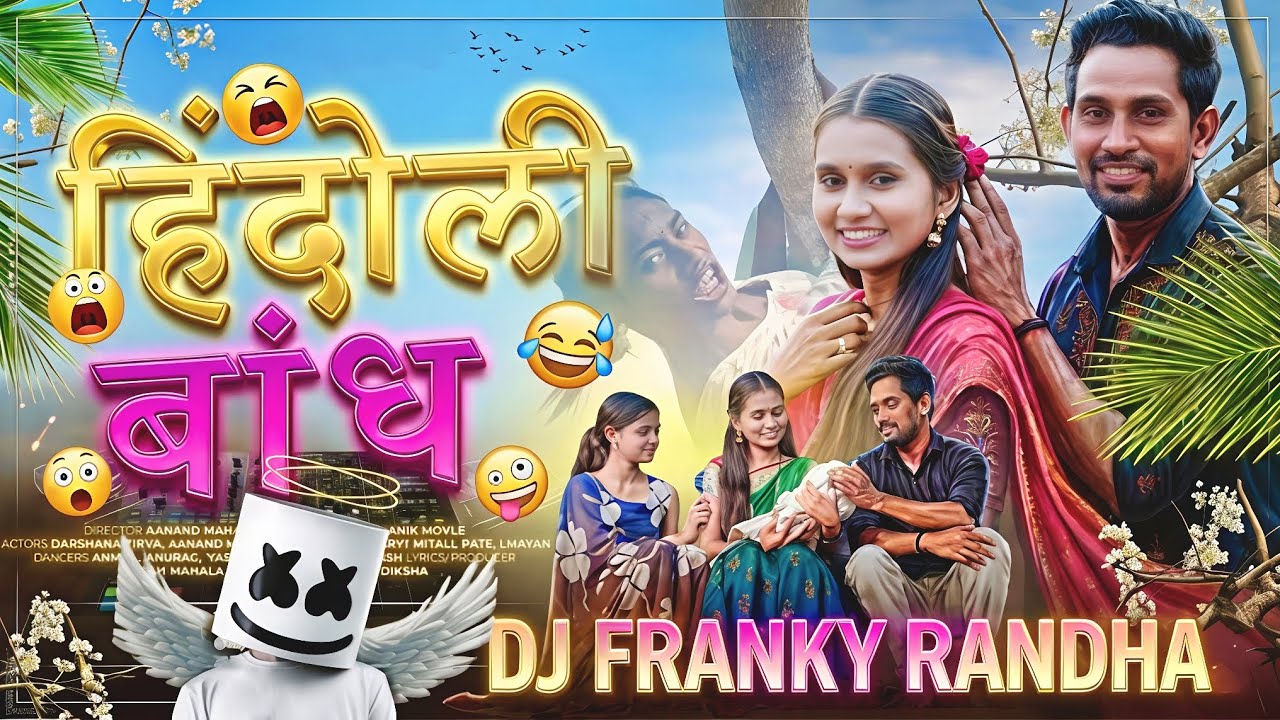HINDOLI BANDH - हिंदोळी बांध 🤣 | New Gavthi Song 2026 | #TARPA | Darshana Zirva & Aanand Mahala