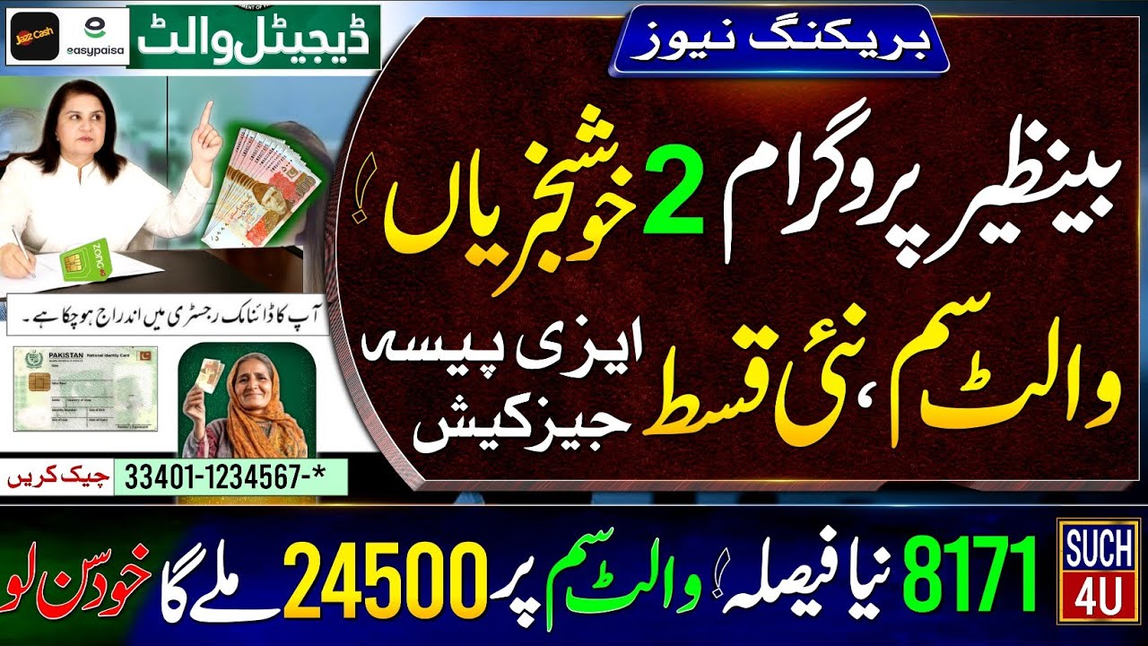 8171 - 2 Good News From Benazir Incom Sport Program | BISP Wallet SIM 24500 - EasyPaisa & JazzCash