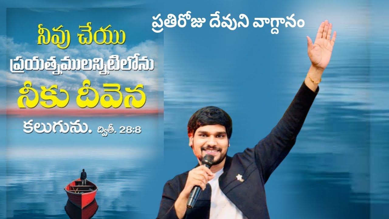 ప్రతిరోజు దేవుని వాగ్దానం!! నీవు చేయు ప్రయత్నములన్నిటిలోనూ నీకు దీవెన కలుగును!యేసయ్య సన్నిధి!!