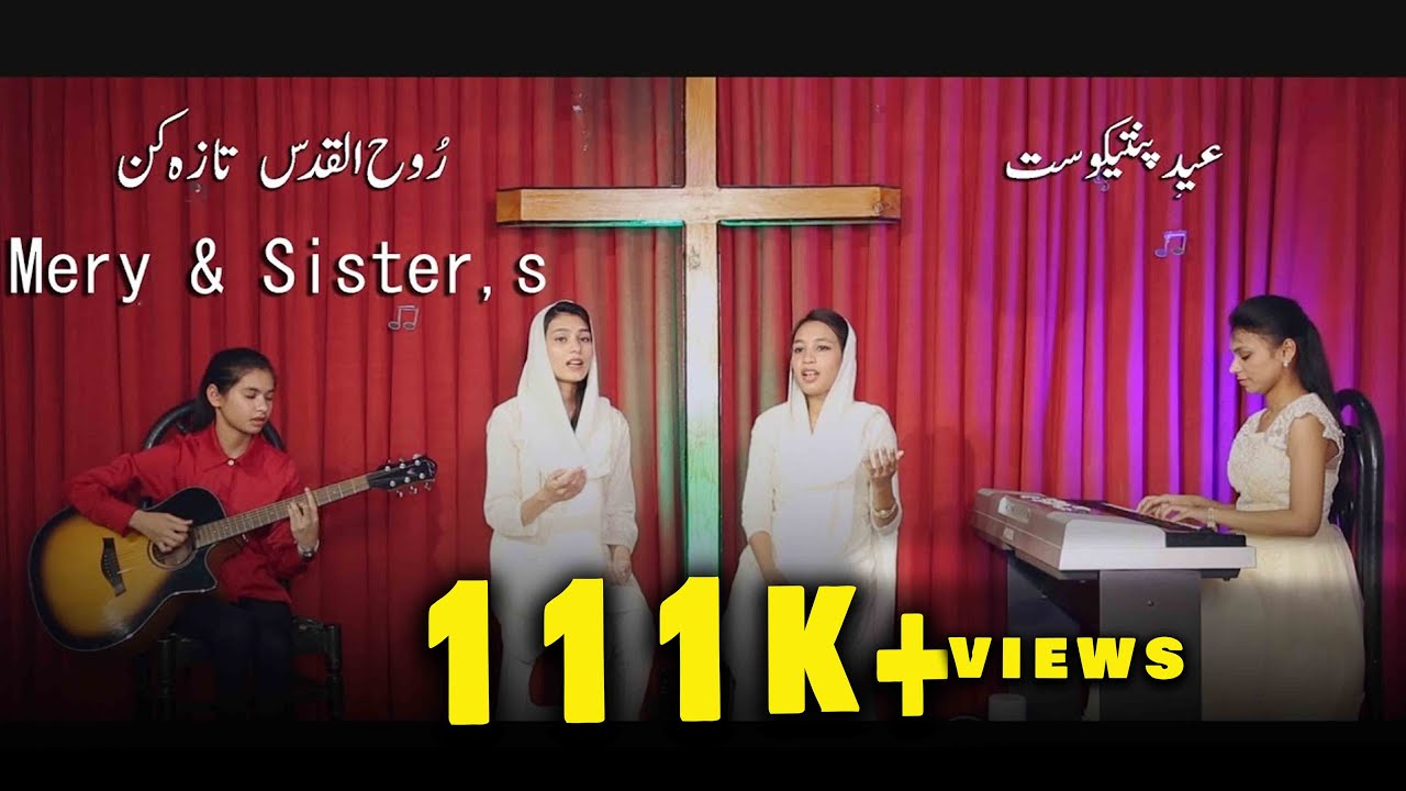 Rooh ul Qudus By Mery and Sisters (Eid-e-Pentikost)