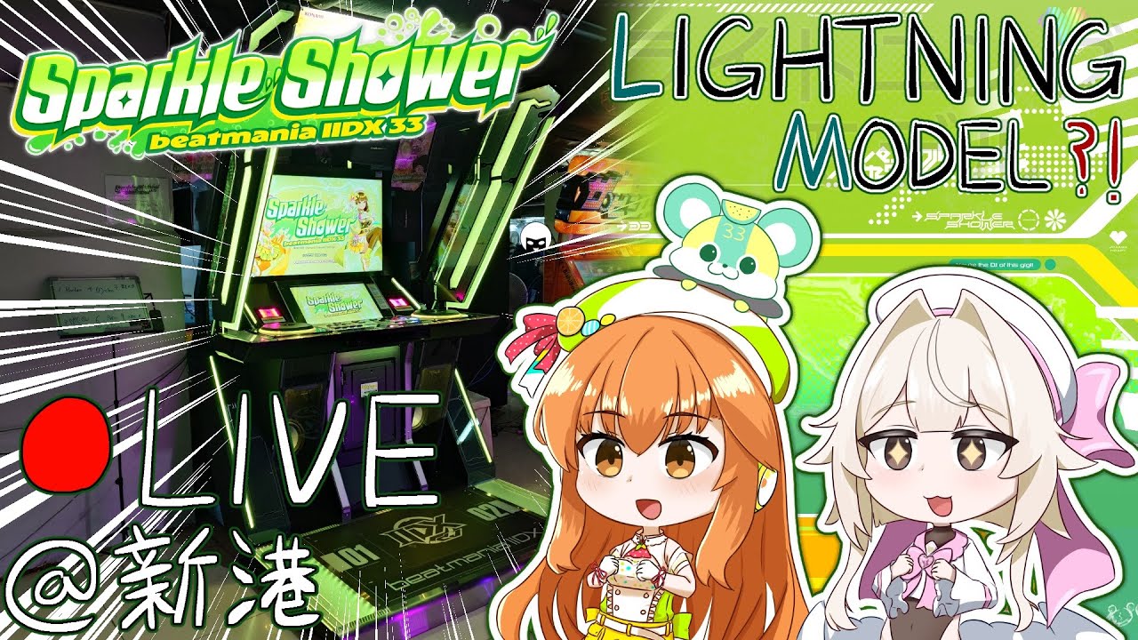 [SILVERCORD] beatmania IIDX 33 Sparkle Shower LIGHTNING MODEL Livestream - 17/02/2026 (2nd)