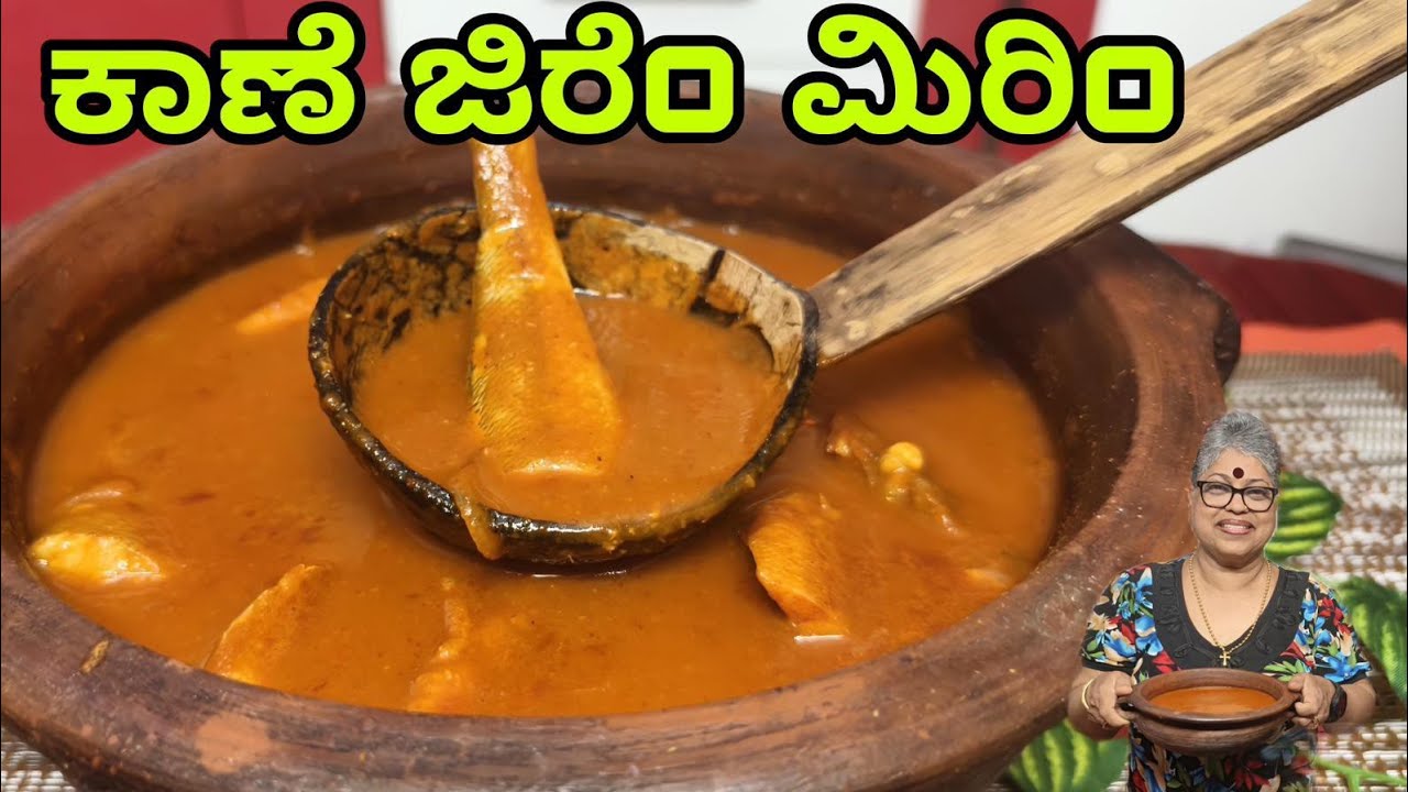Kane Jire Miri| Lady fish Jeera Pepper| mangalorean Traditional Recipe