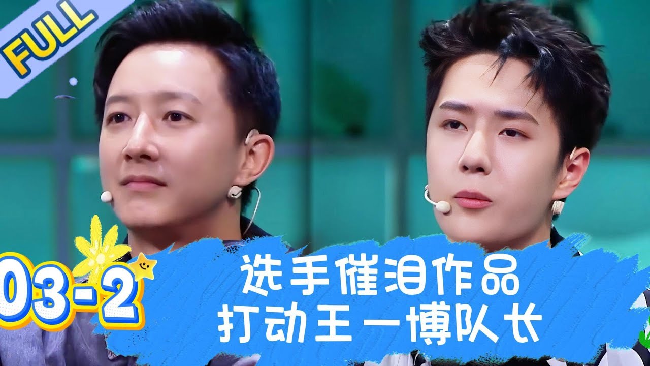 【Full】这！就是街舞 第四季 EP03下 |     选手催泪作品打动队长！#王一博#wangyibo #王嘉尔 #韩庚#hangeng #刘宪华