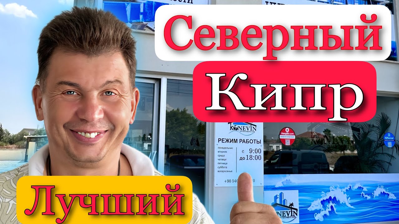 Перспективы Северного Кипра. Плакать или радоваться? Цены упадут? Продаж нет? Свежие новости 2024