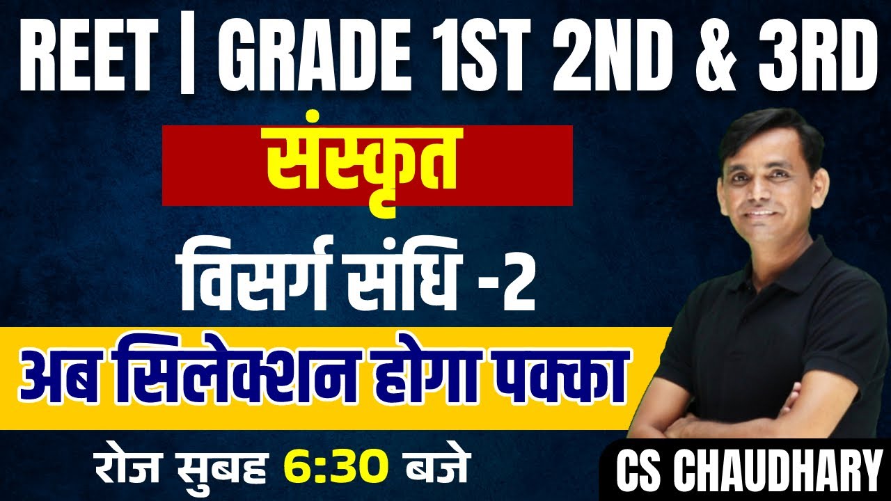 Sanskrit Vyakaran I संस्कृत-सन्धि I Sandhi-10  I विसर्ग सन्धि -2 I Grade -I, II, III, REET by CS Sir