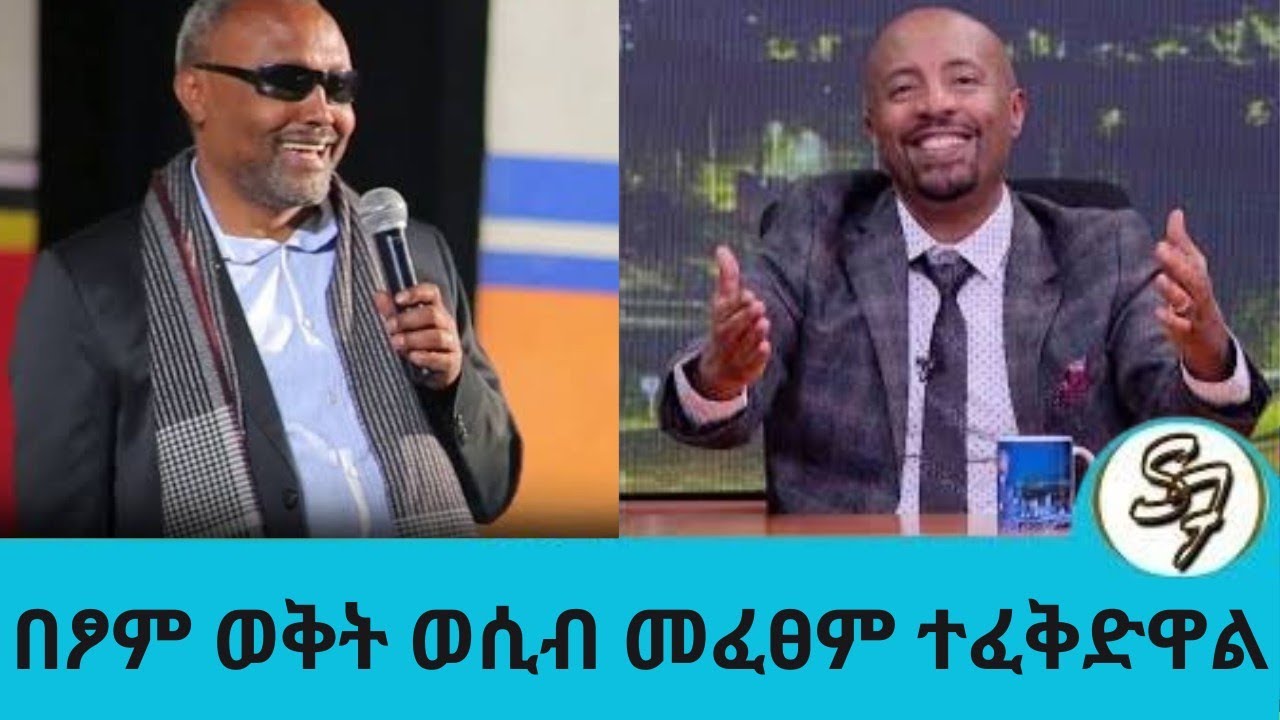 በፆም ወቅት ወሲብ መፈፀም ይቻላልን? ምን ምን መብላትስ ይከለክላል? በመጋቤ ሀዲስ እሸቱ አለማየሁ ቆይታ ከ Seifu #seifu_on_ebs #ethiopia