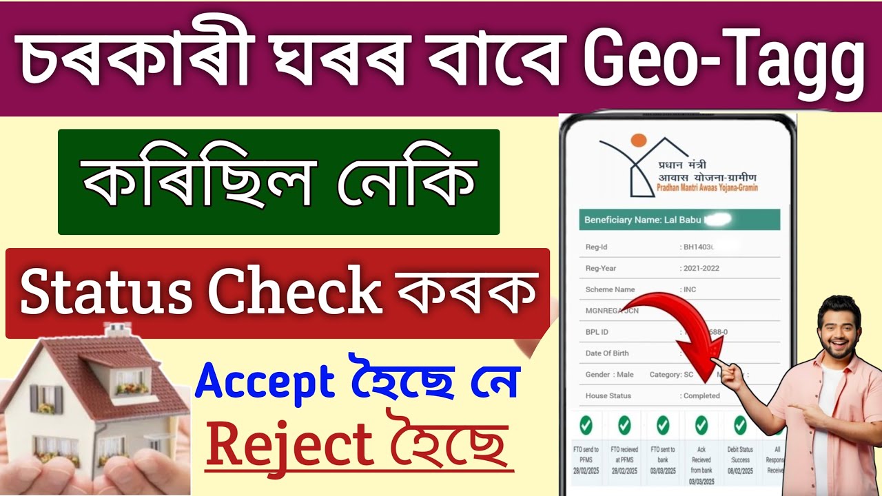 Geo-tagging House Status Check // How To Status Check Geo -Tagging Accept or Reject // pm awas