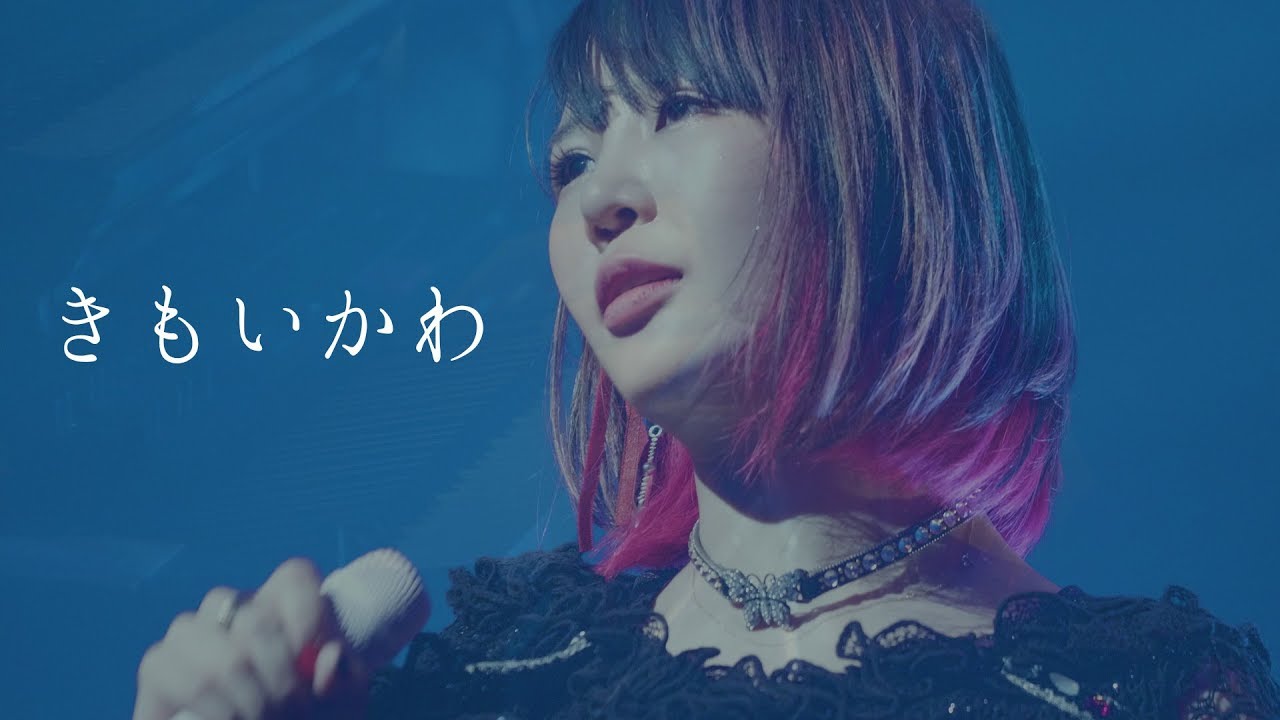 大森靖子『きもいかわ』(「クソカワPARTY」TOUR FINAL 2018.12.9 昭和女子大学・人見記念講堂)