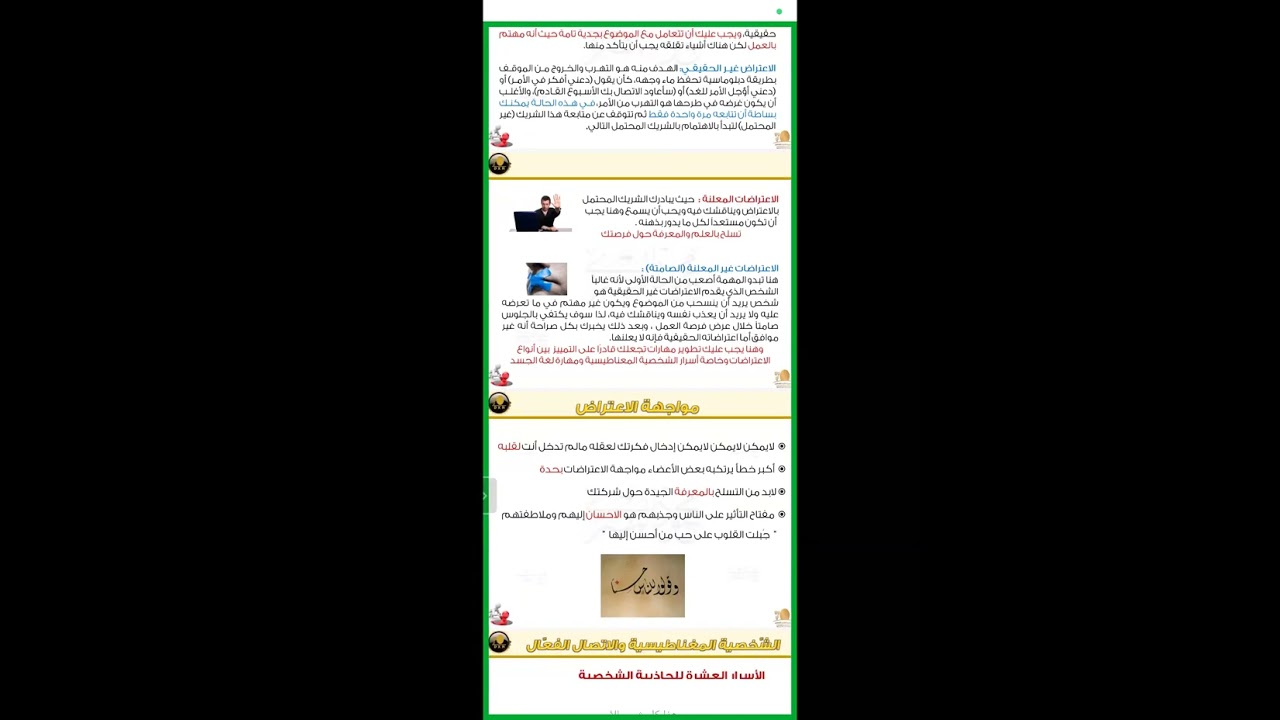 رد الإعتراضات