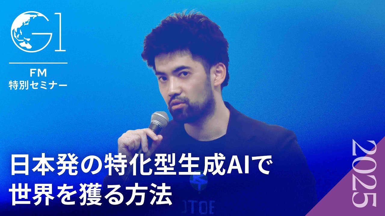 【富岳LLM開発者が語る】日本発「特化型AI」で世界を獲る戦略｜Kotoba Technologies Japan 小島熙之氏