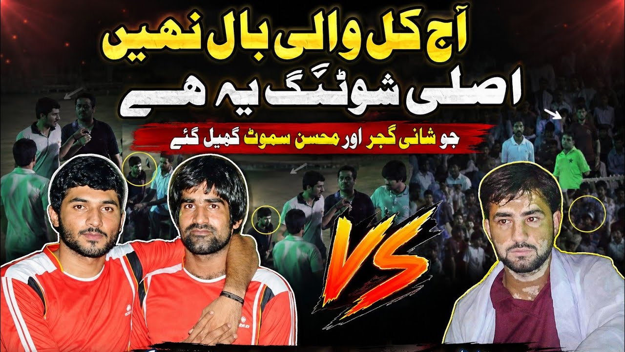 Ch Mohsin samot 🆚 Shani gujjar Kamala gujjar | Historical match | Best shooting & defence Never seen