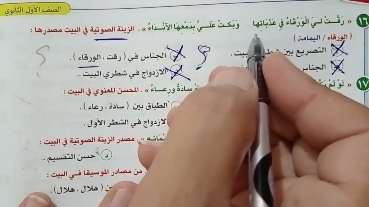 حل تدريبات على المحسنات البديعية ـ كتاب الإبداع الصف الاول الثانوى الترم الأول 2026