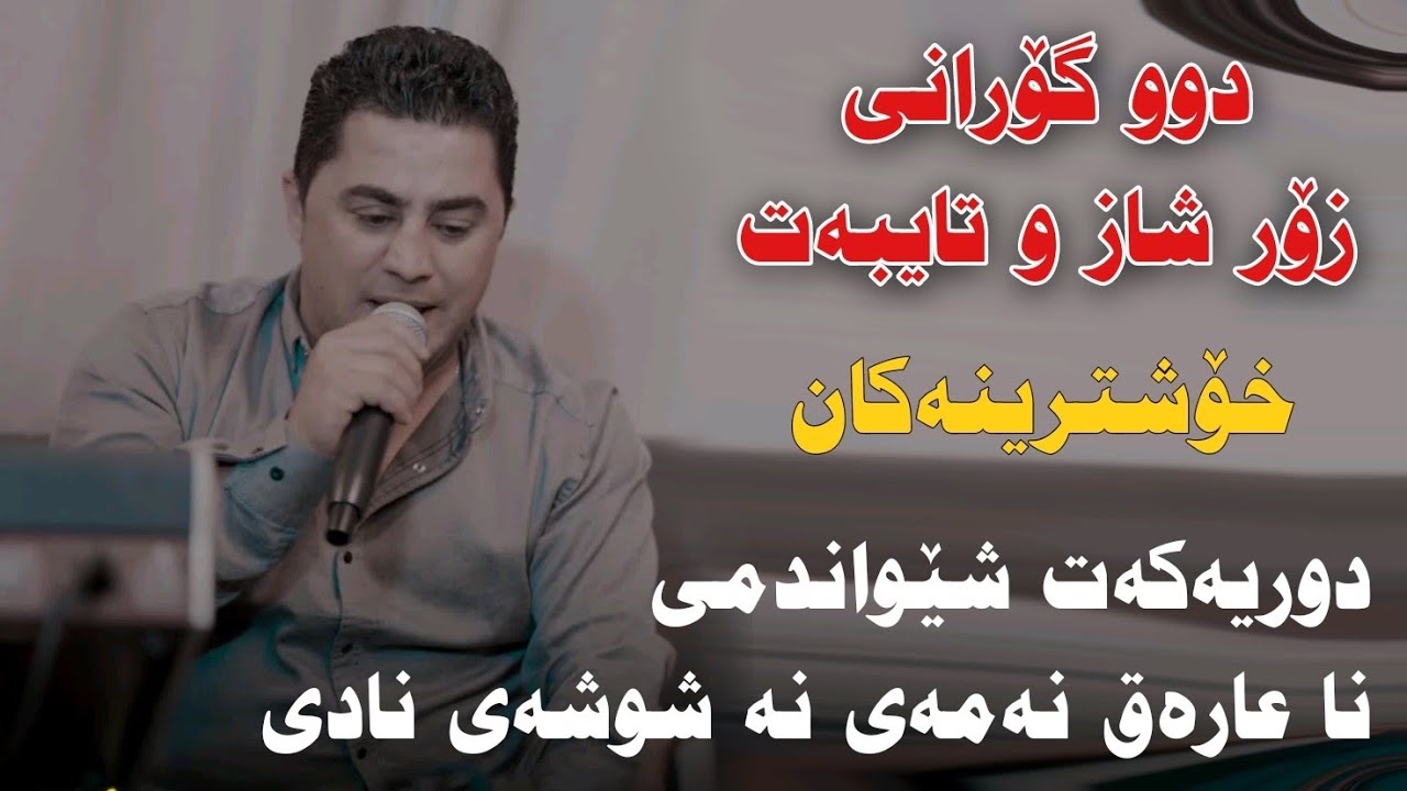 Peshraw Hawrami 2023 Dw Gorani Zor Shaz Track2 Danishtni Mabast penjweni Muzic Hemn Darya