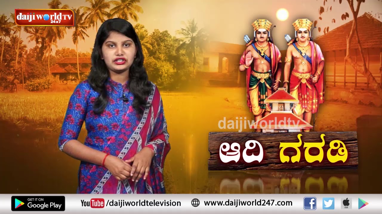 Adi Garadi │Daijiworld Television